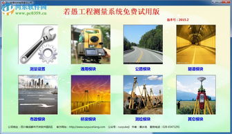 若愚工程測量系統 2015.2 綠色版下載與功能介紹