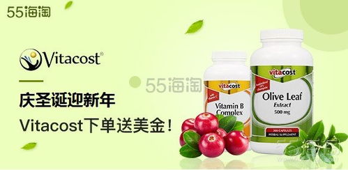 Vitacost 打造健康生活，一站購(gòu)齊食品保健、美妝個(gè)護(hù)與母嬰用品